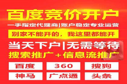 竞价推广开户操作步骤详解